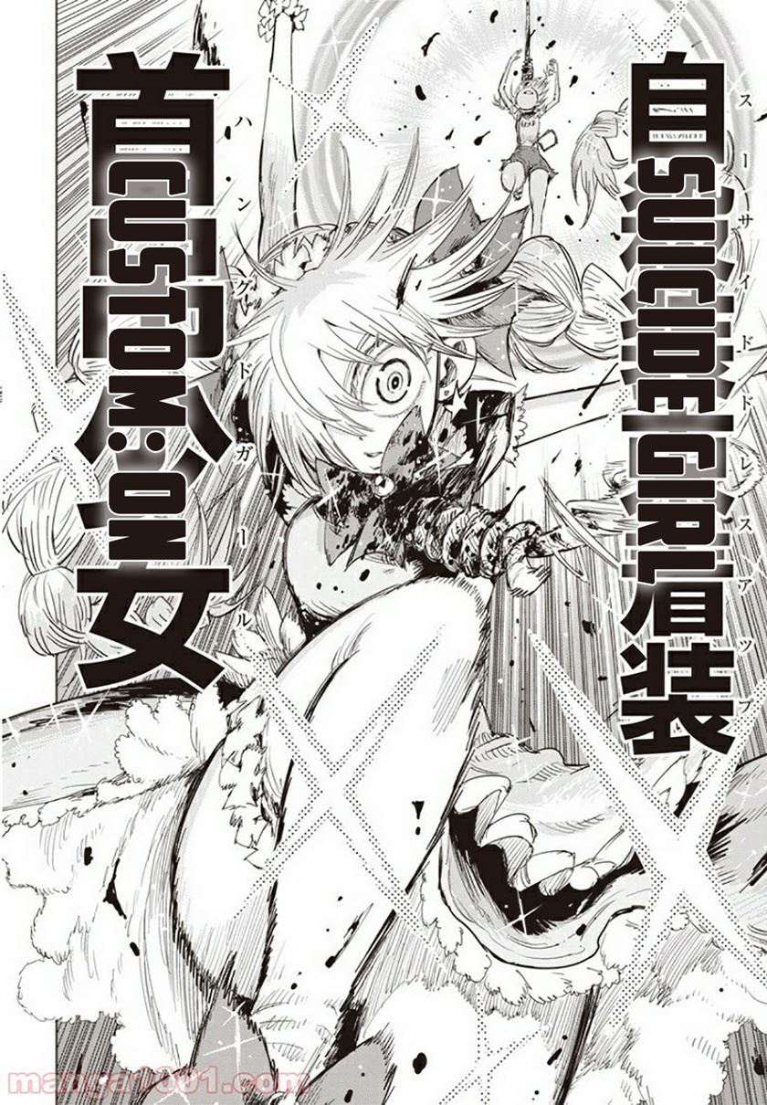 Suicide Girl Chapter 03