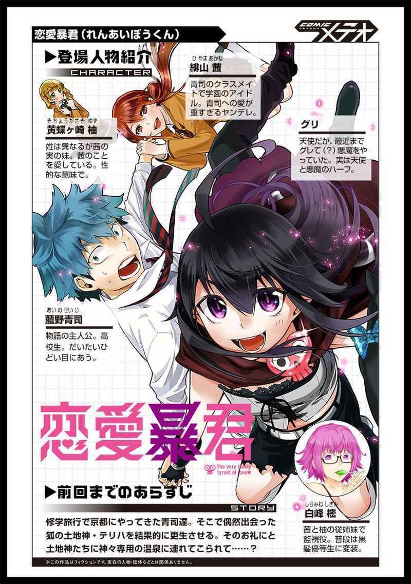 Renai Boukun Chapter 36 page 1