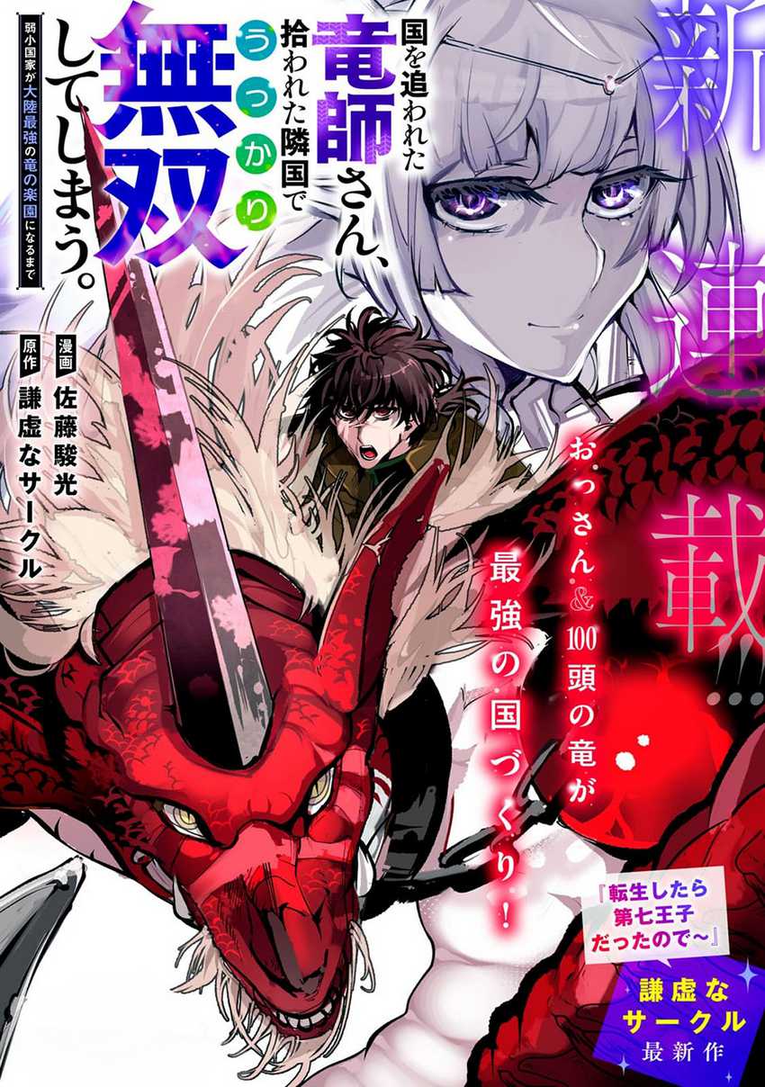 Kuni wo Owareta Ryuushi-san, Hirowareta Ringoku de Ukkari Musou shite Shimau Chapter 06.1