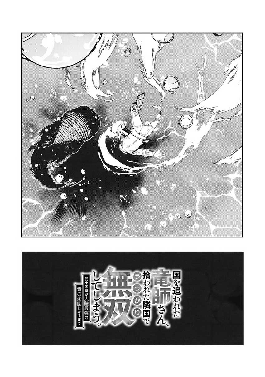 Kuni wo Owareta Ryuushi-san, Hirowareta Ringoku de Ukkari Musou shite Shimau Chapter 06.1