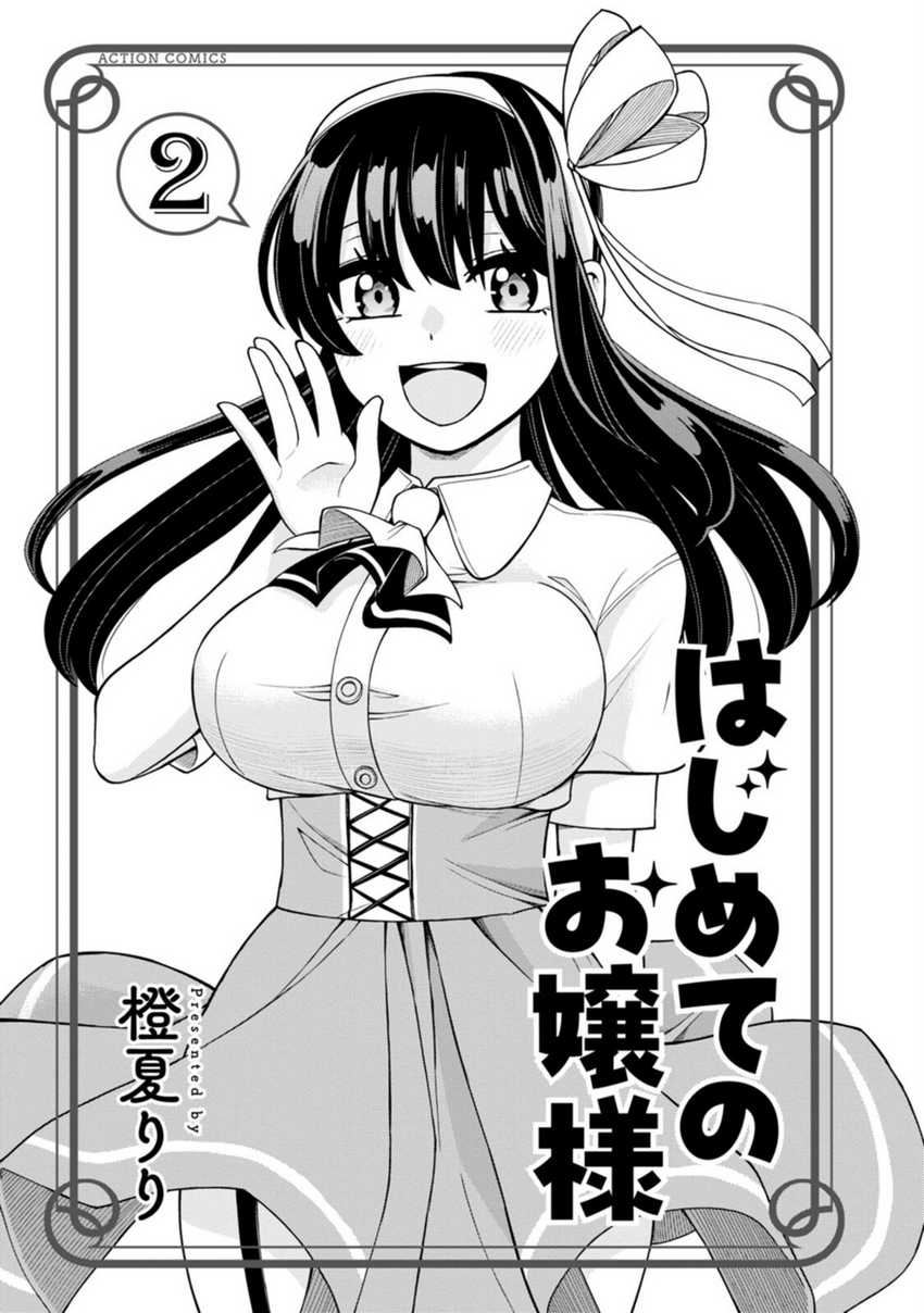 Hajimete no Ojou-sama Chapter 08