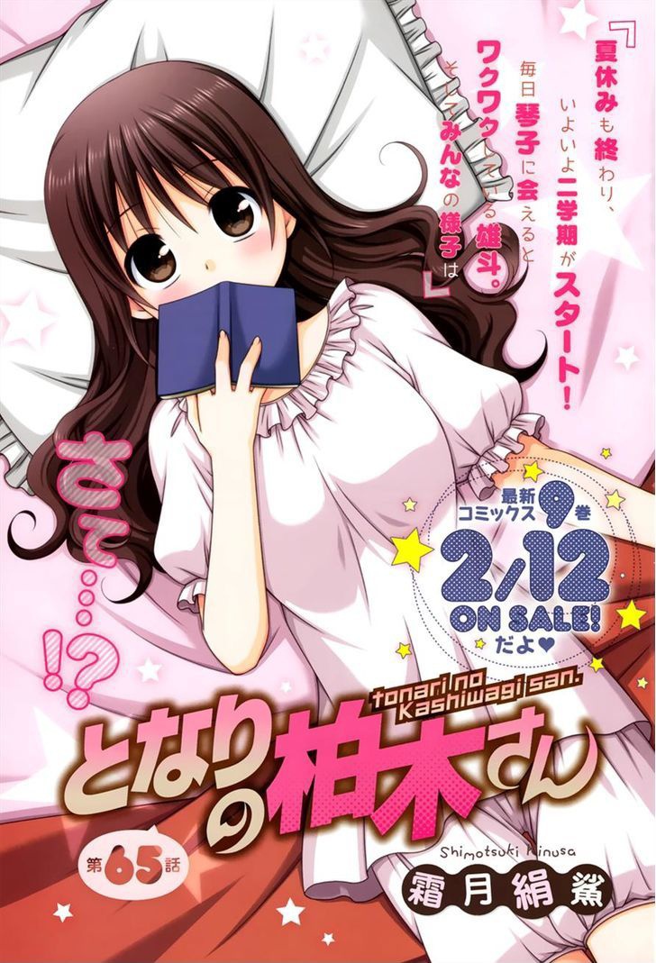 Tonari no Kashiwagi san Chapter 65