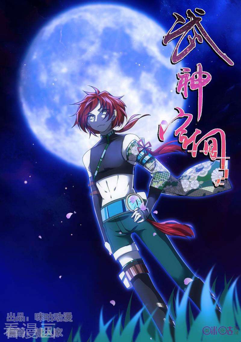Martial God’s Space Chapter 33