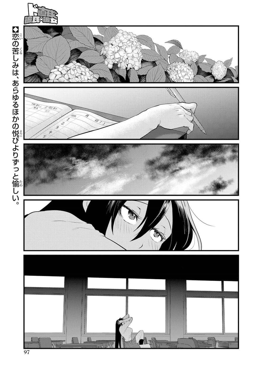 Do Chokkyuu Kareshi x Kanojo Chapter 04