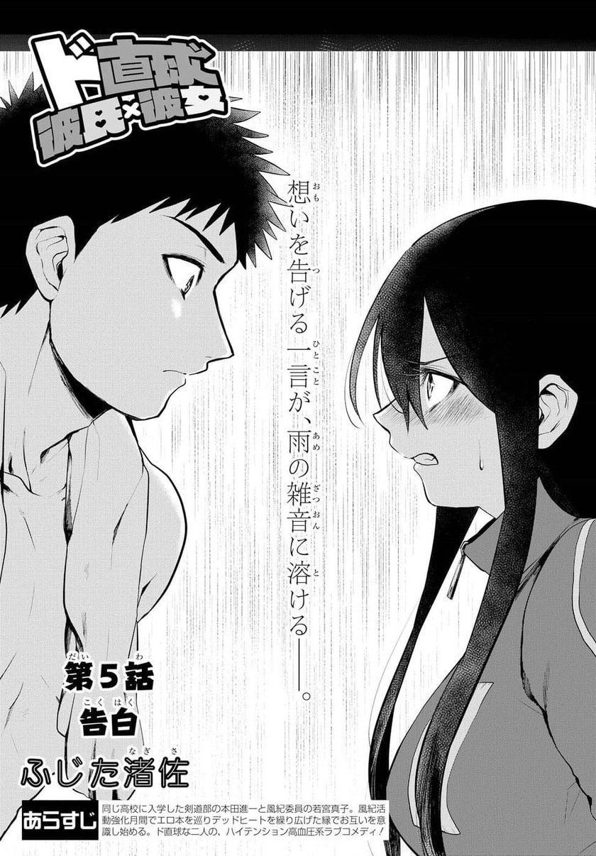 Do Chokkyuu Kareshi x Kanojo Chapter 05