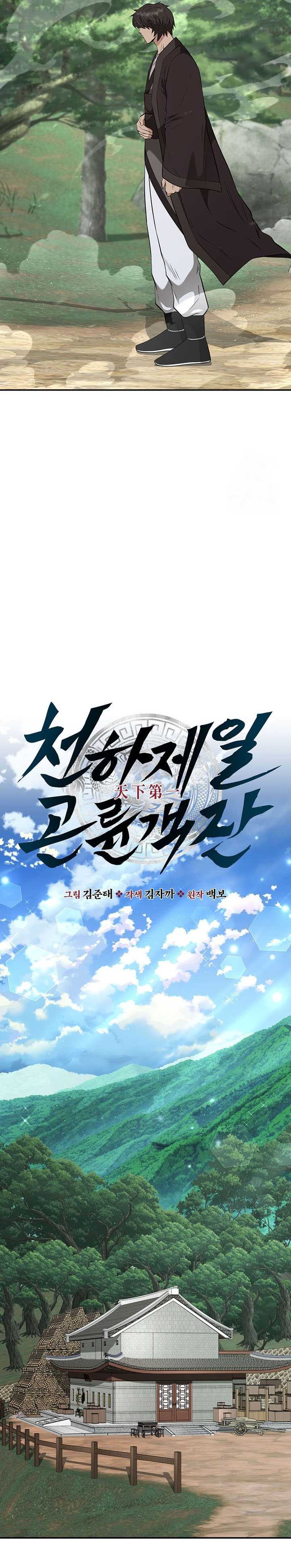 The World’s Best Kunlun Tavern Chapter 20