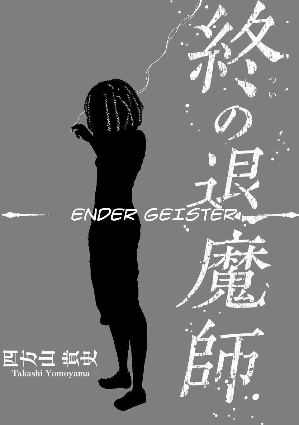 Tsui no Taimashi ―Ender Geister Chapter 01