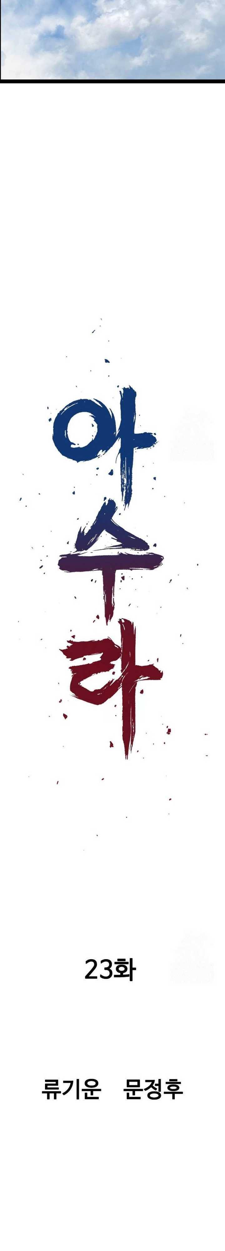 Asura (Ryu Ki-Un) Chapter 23