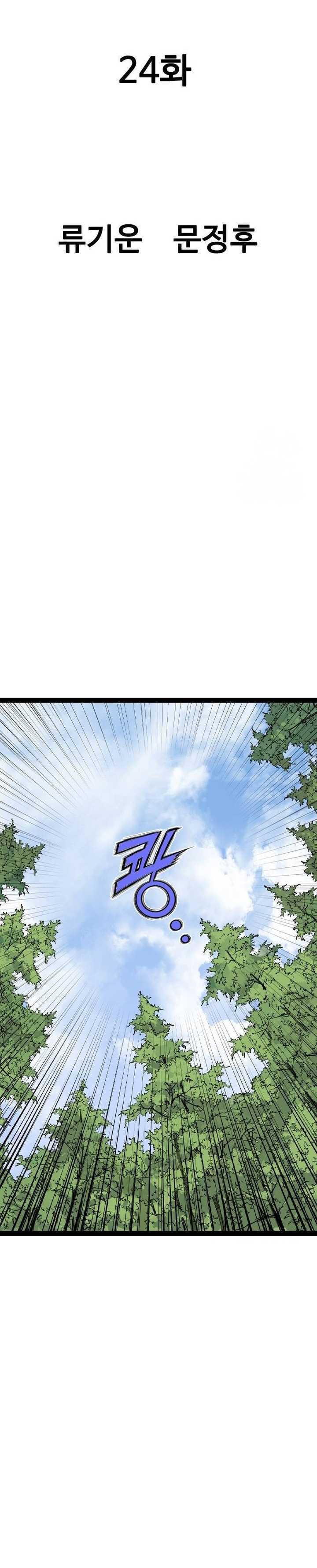 Asura (Ryu Ki-Un) Chapter 24