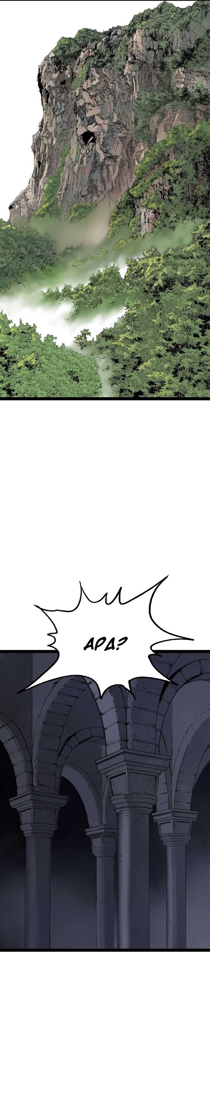 Asura (Ryu Ki-Un) Chapter 29