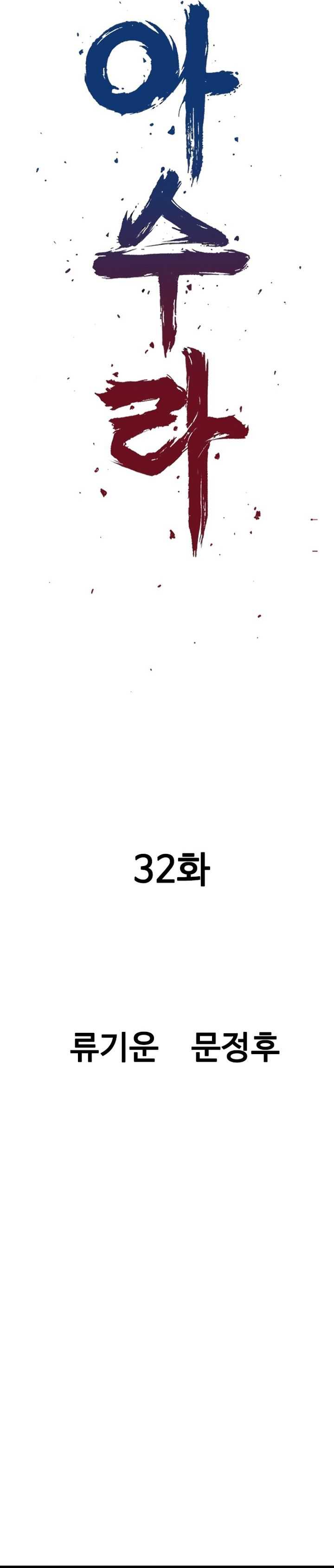 Asura (Ryu Ki-Un) Chapter 32