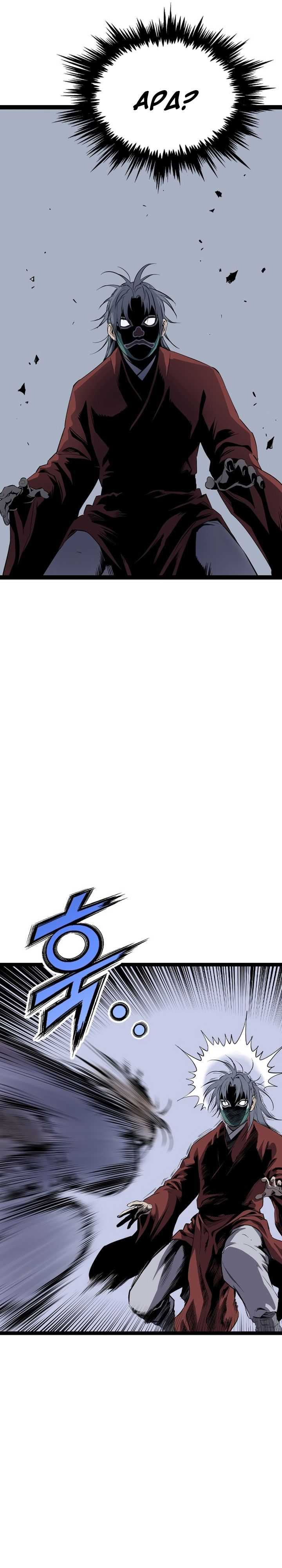 Asura (Ryu Ki-Un) Chapter 33