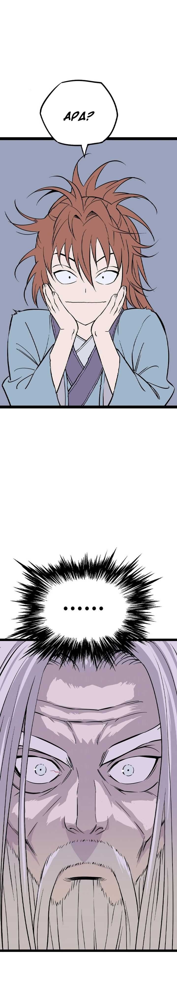 Asura (Ryu Ki-Un) Chapter 37