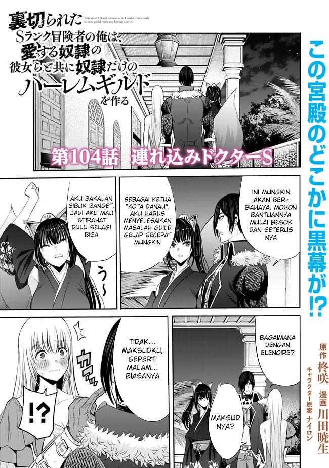Uragirareta S Rank Boukensha no Ore wa, Aisuru Dorei no Kanojora to Tomoni Dorei dake no Harem Guild o Tsukuru Chapter 104 page 1