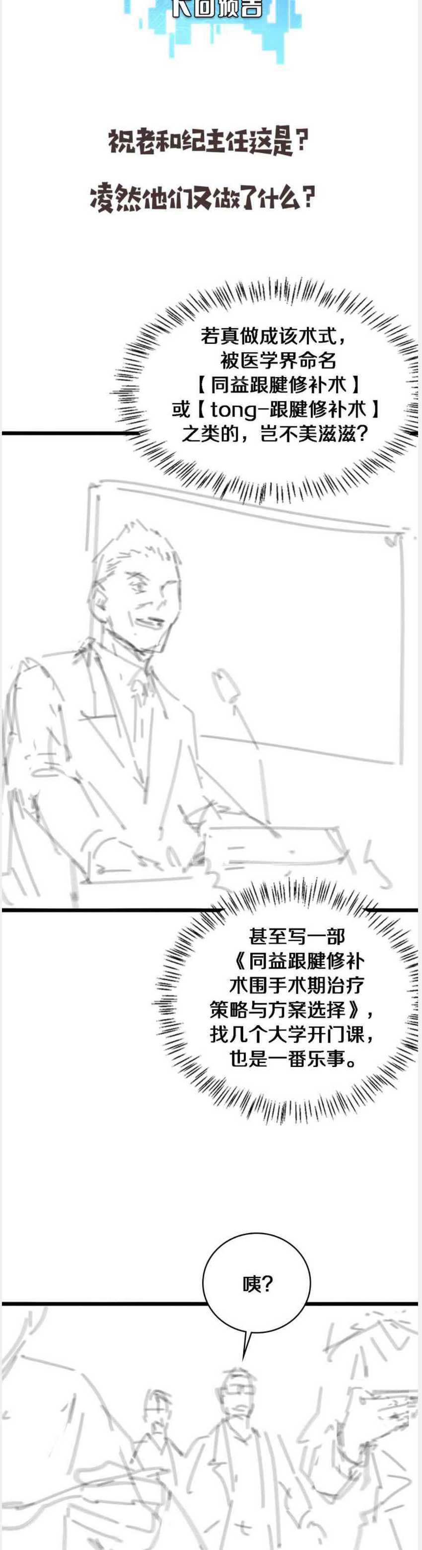 Great Doctor Ling Ran Chapter 91