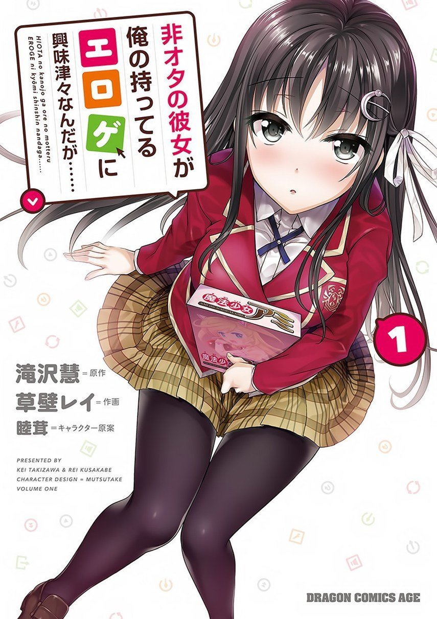 Hiota no Kanojo ga Ore no Motteru Eroge ni Kyoumi Shinshin Nanda ga…… Chapter 03 page 0