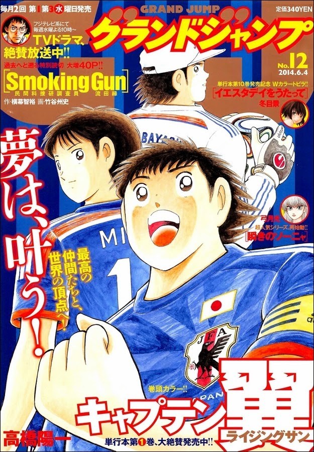 Captain Tsubasa &#8211; Rising Sun Chapter 2