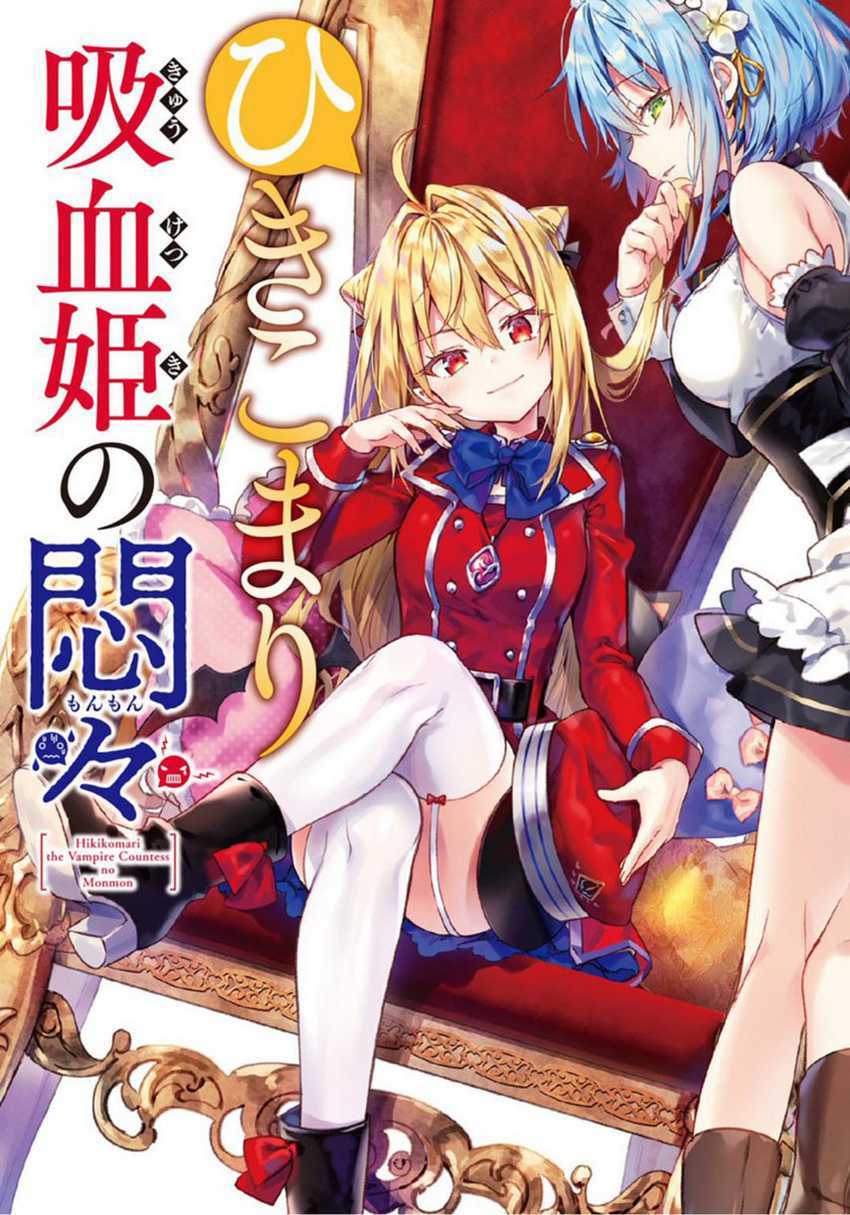 Hikikomari Kyuuketsuki no Monmon Chapter 05 page 0