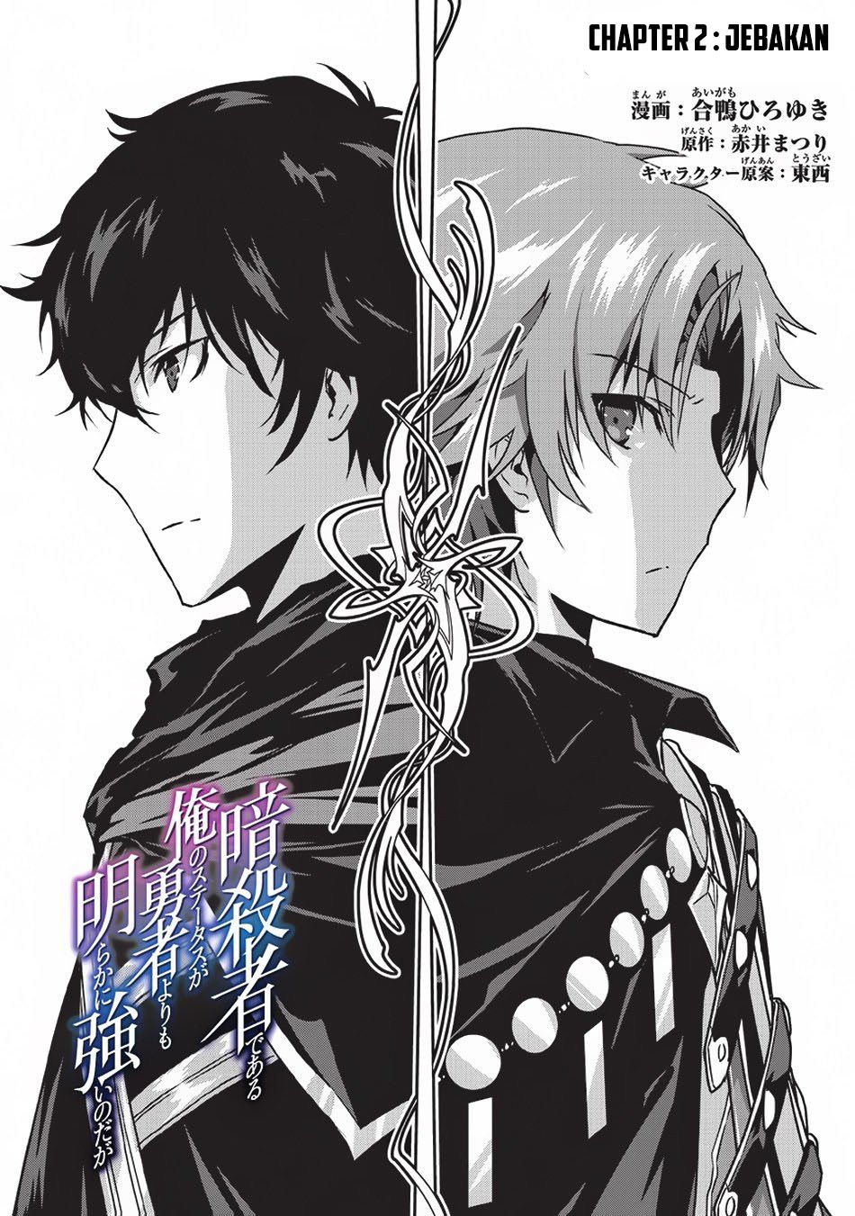 Assassin de aru ore no Sutetasu ga Yuusha yori mo Akiraka ni Tsuyoi Nodaga Chapter 02