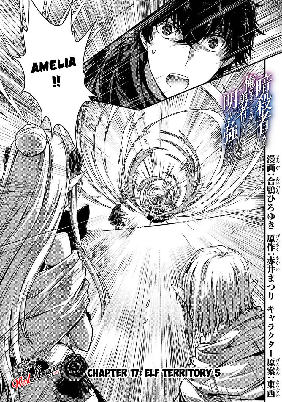 Assassin de aru ore no Sutetasu ga Yuusha yori mo Akiraka ni Tsuyoi Nodaga Chapter 17