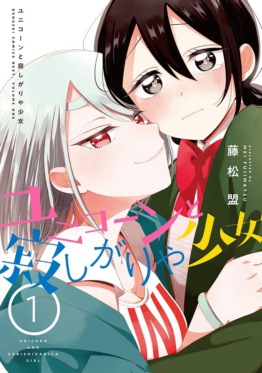 Unicorn to Sabishi-gari ya Shoujo Chapter 05.1