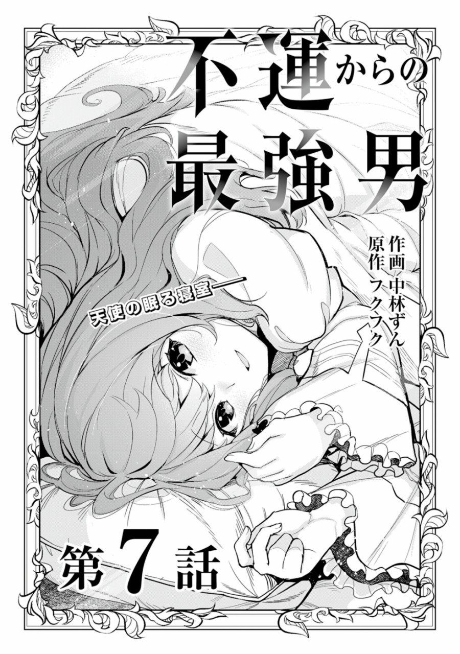 Fuun Kara no Saikyou Otoko Chapter 07