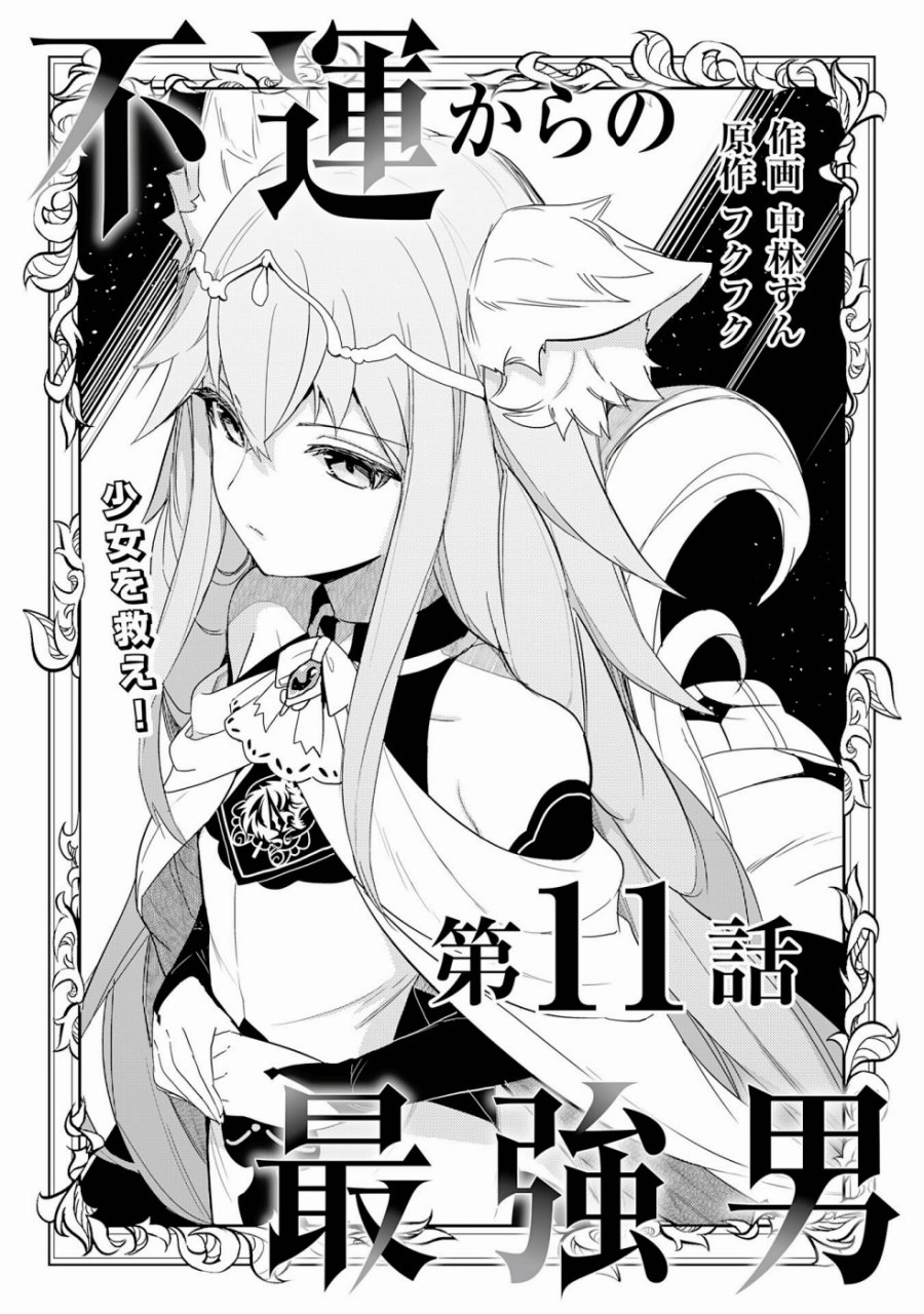 Fuun Kara no Saikyou Otoko Chapter 11