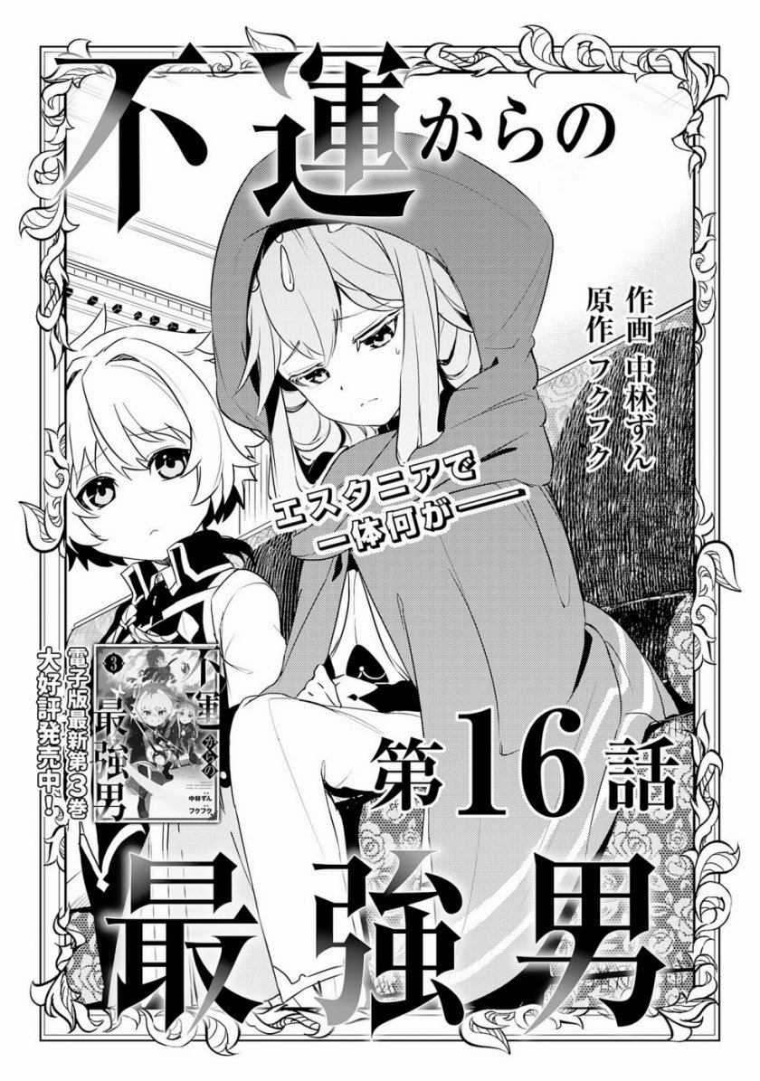 Fuun Kara no Saikyou Otoko Chapter 16