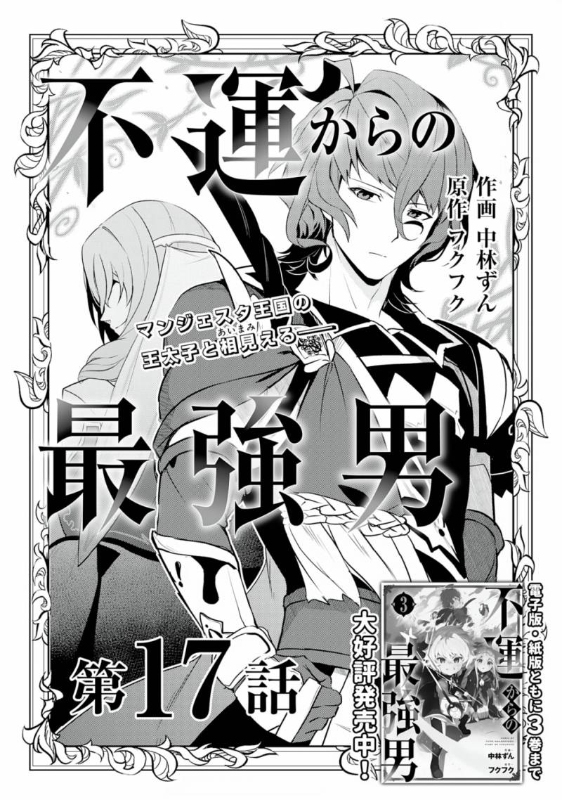 Fuun Kara no Saikyou Otoko Chapter 17