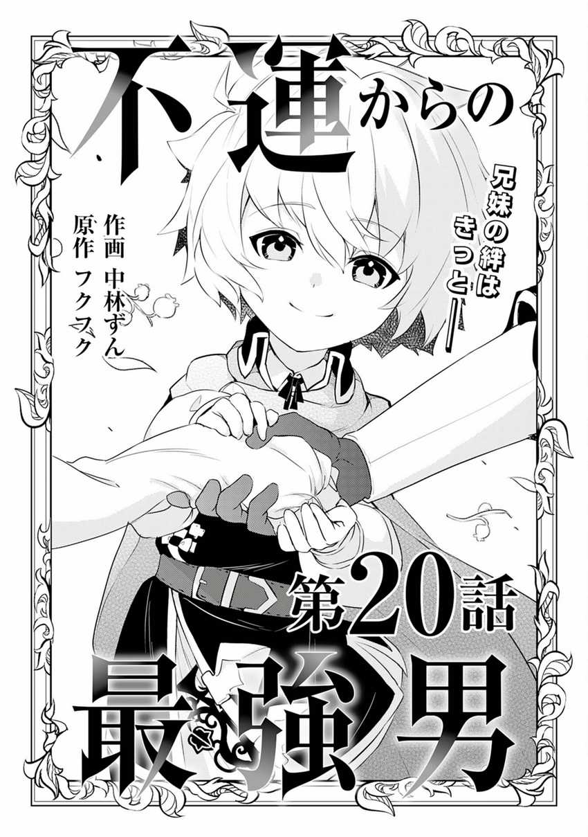 Fuun Kara no Saikyou Otoko Chapter 20