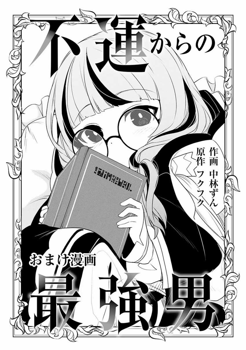 Fuun Kara no Saikyou Otoko Chapter 20.5