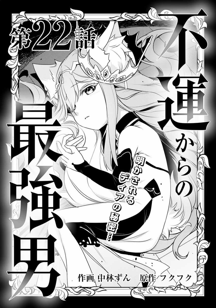 Fuun Kara no Saikyou Otoko Chapter 22