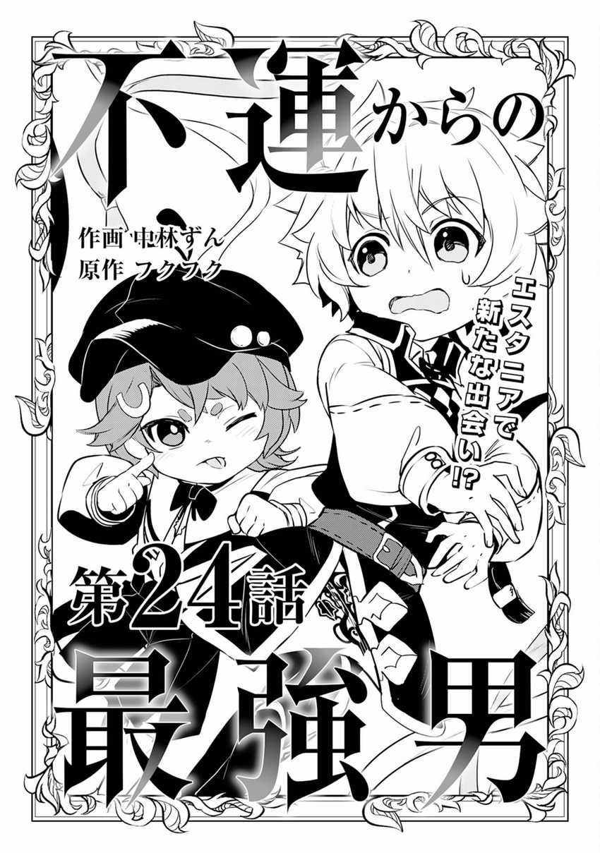 Fuun Kara no Saikyou Otoko Chapter 24