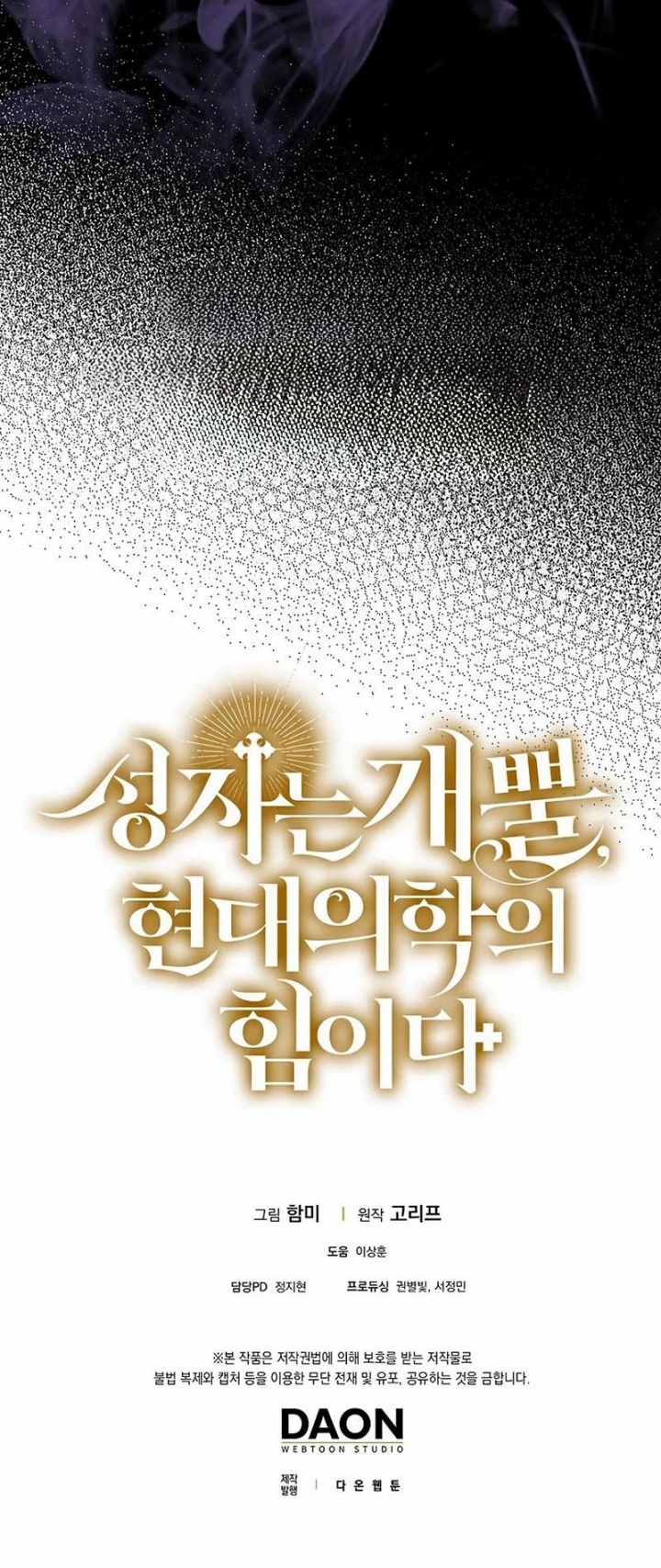 To Hell With Being A Saint, I’m A Doctor Chapter 130