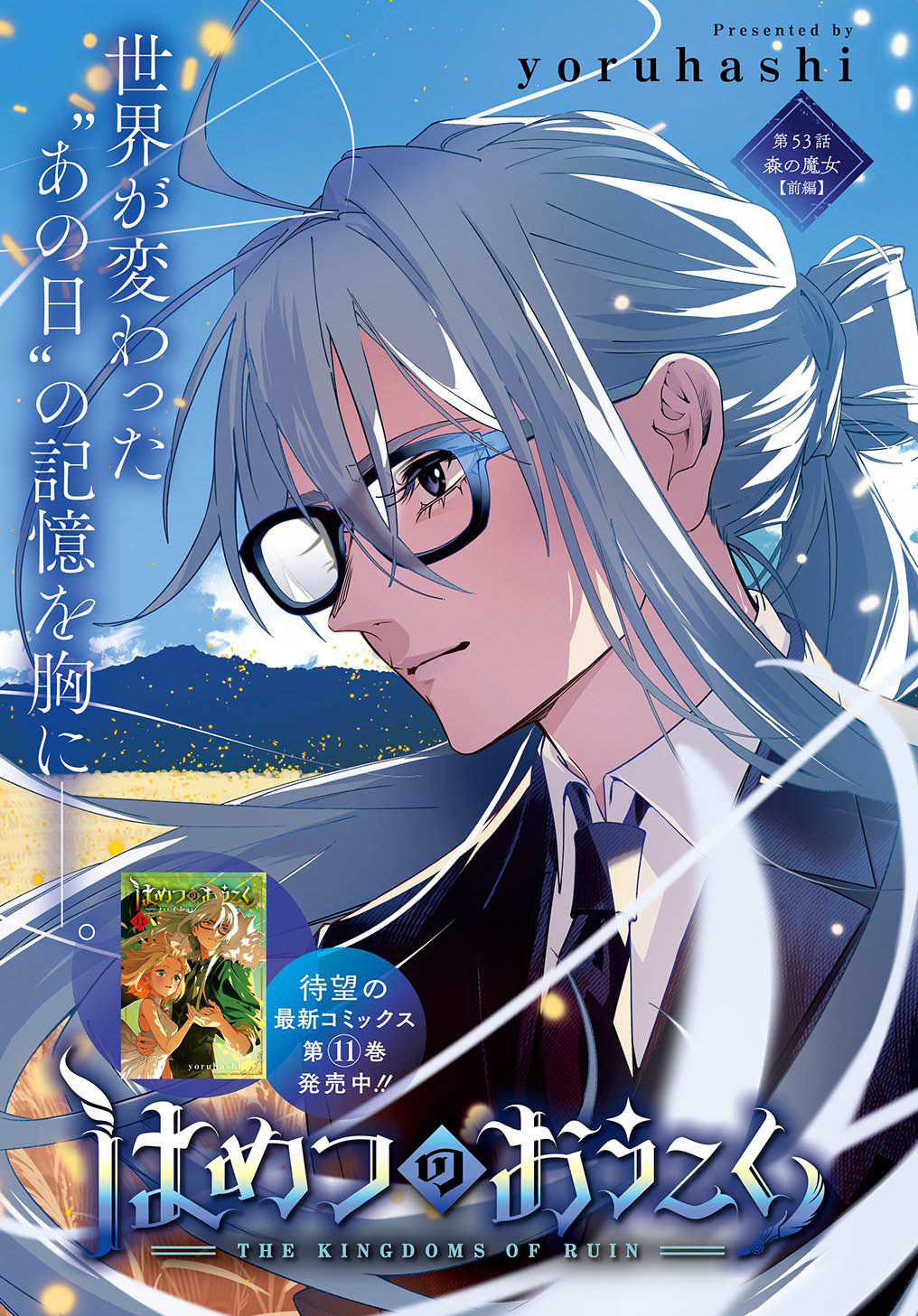 The Kingdom of Ruin Chapter 53.1