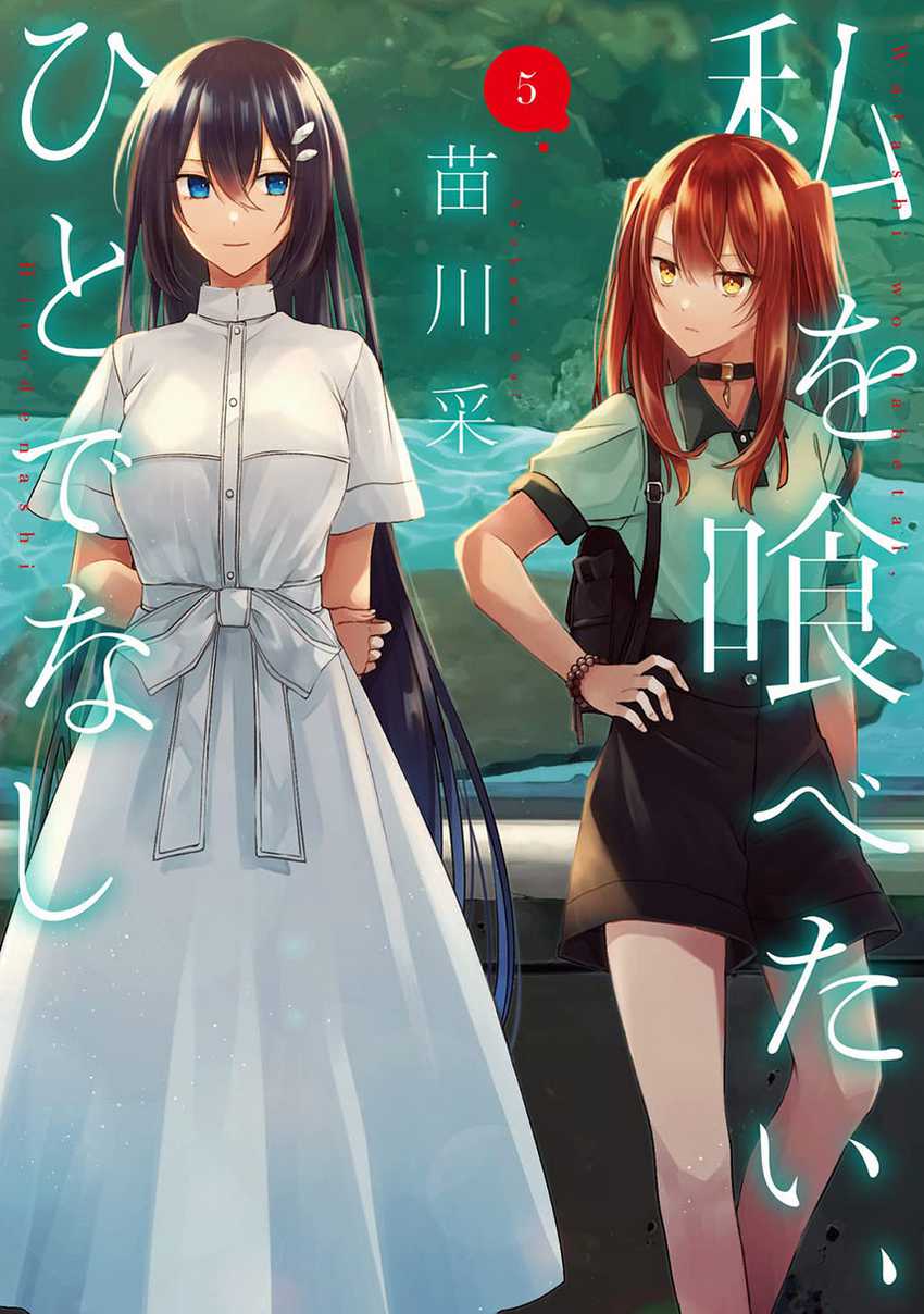 Watashi o Tabetai, Hitodenashi Chapter 27