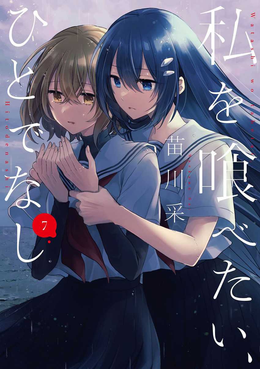 Watashi o Tabetai, Hitodenashi Chapter 37