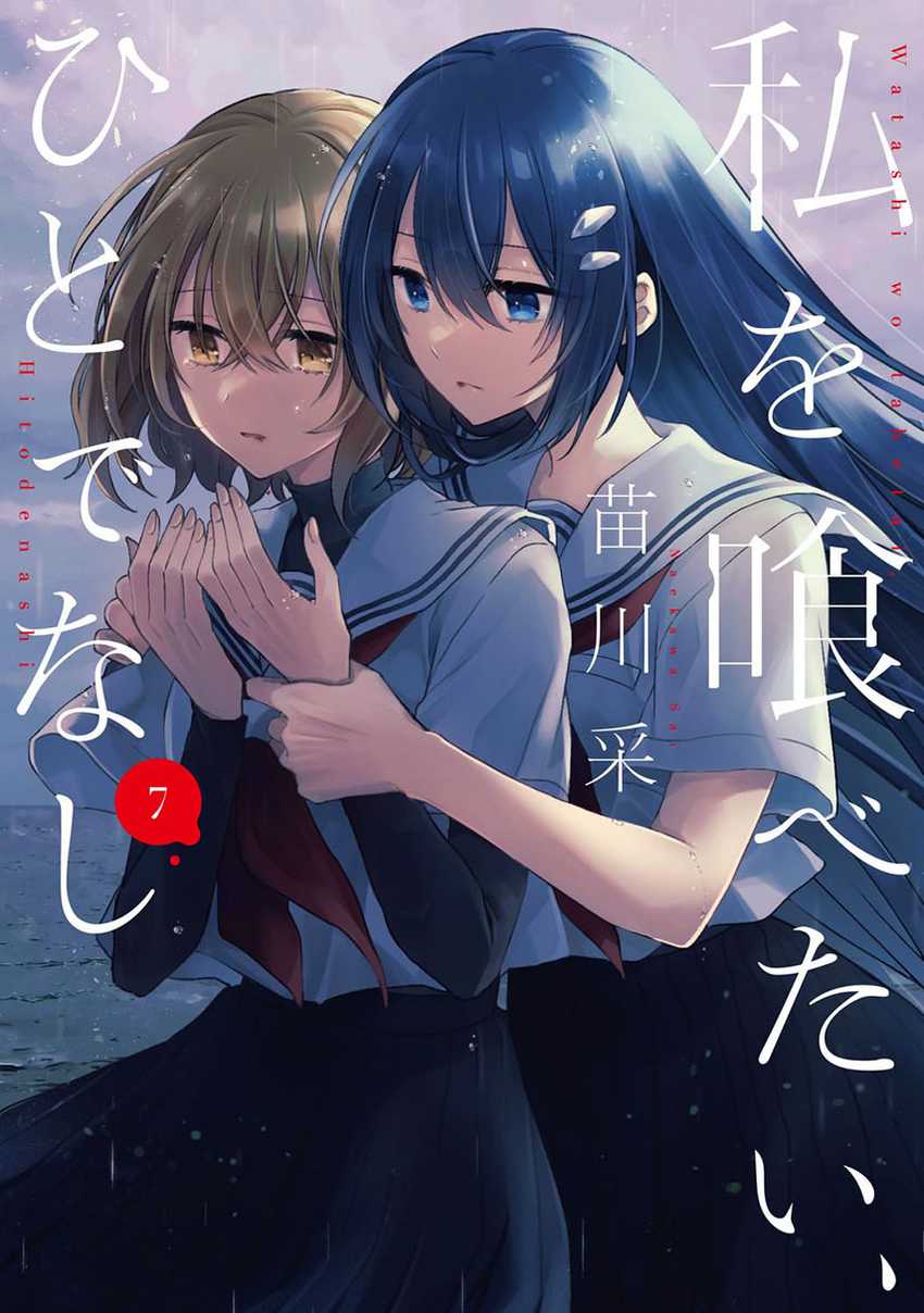 Watashi o Tabetai, Hitodenashi Chapter 43