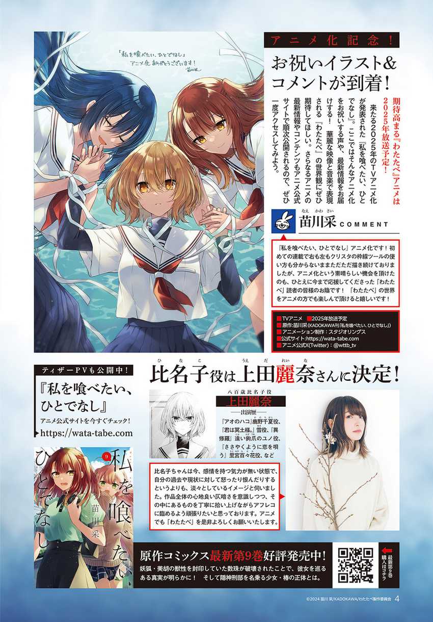 Watashi o Tabetai, Hitodenashi Chapter 43