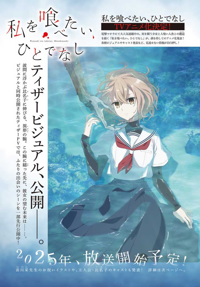 Watashi o Tabetai, Hitodenashi Chapter 43