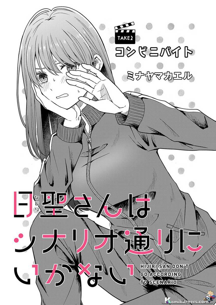 Hijiri-san wa Scenario-douri ni Ikanai Chapter 02