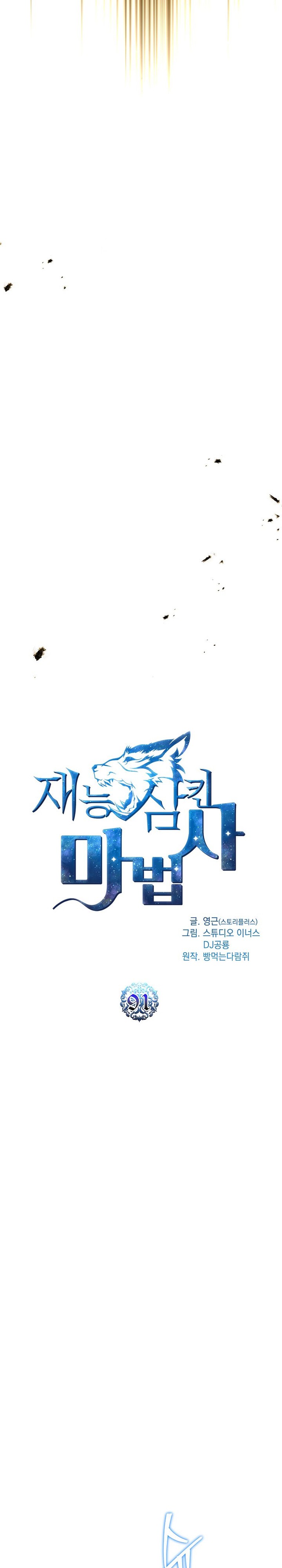 Talent-Swallowing Magician Chapter 91