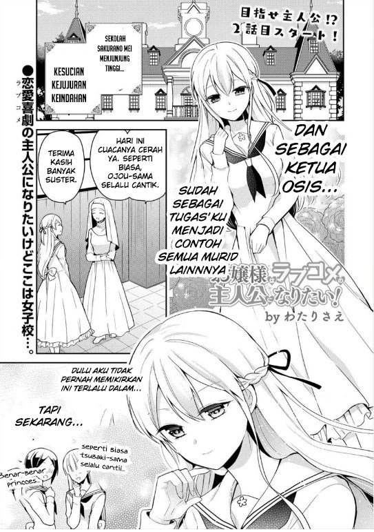 Ojou-sama wa Love Come no Shujinkou ni naritai! Chapter 02