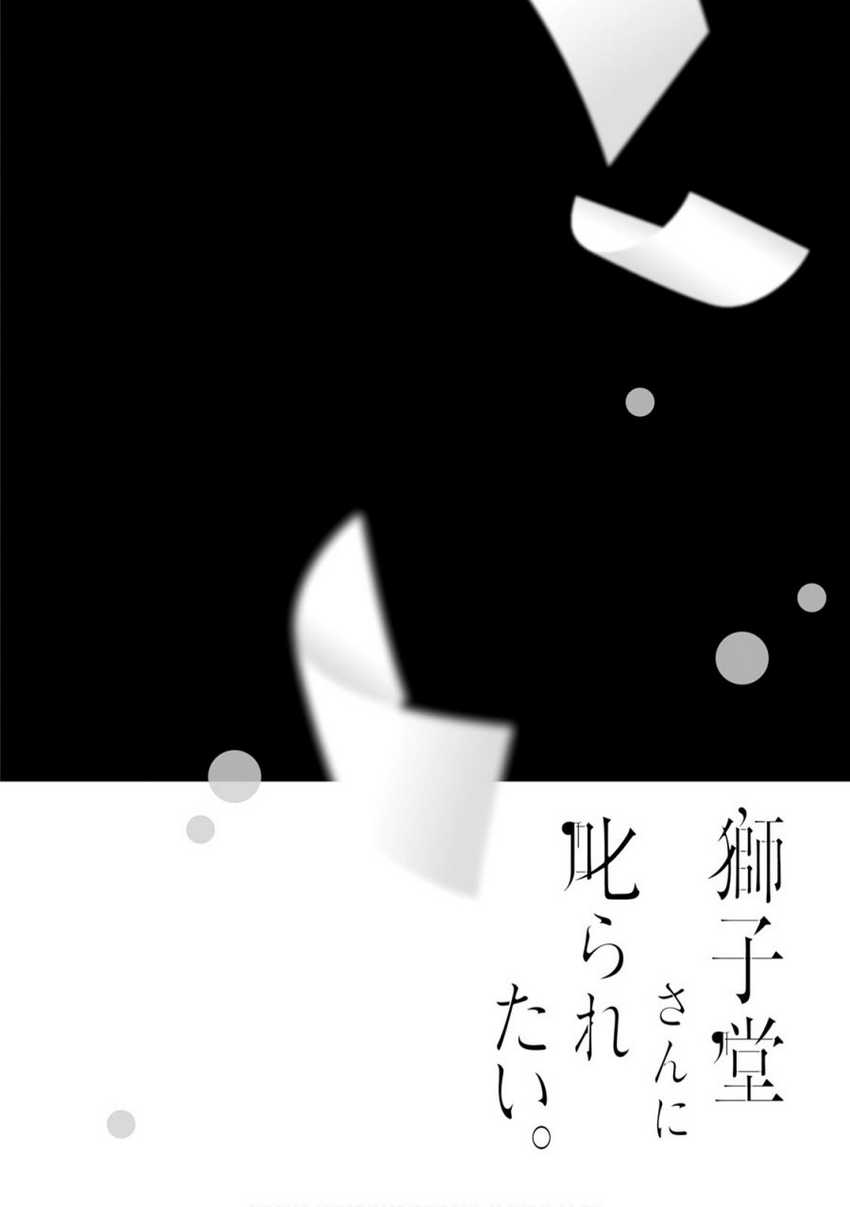 Shishidou-san ni Shikararetai Chapter 21