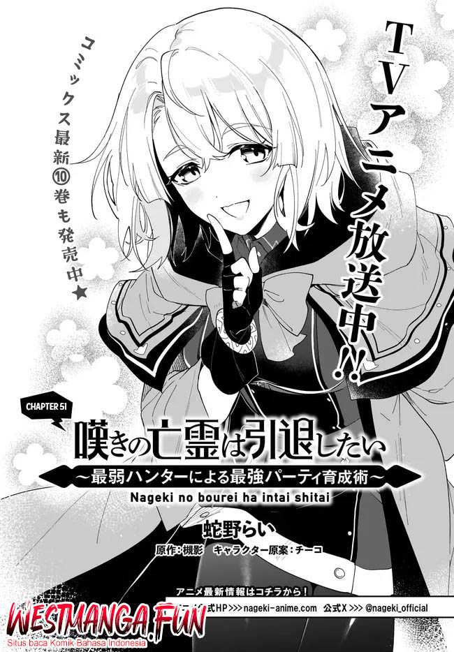 Nageki no Bourei wa Intai Shitai – Saijiyaku Hanta ni Yoru Saikiyou Patei Ikusei Jutsu Chapter 51