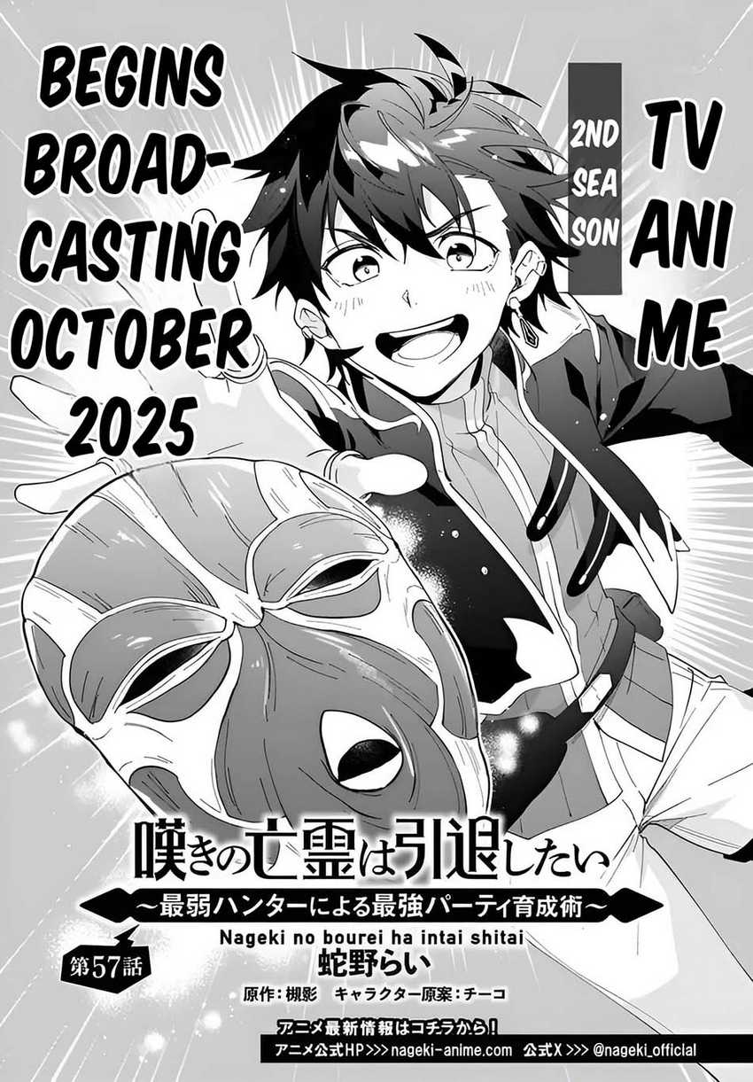 Nageki no Bourei wa Intai Shitai – Saijiyaku Hanta ni Yoru Saikiyou Patei Ikusei Jutsu Chapter 57.1