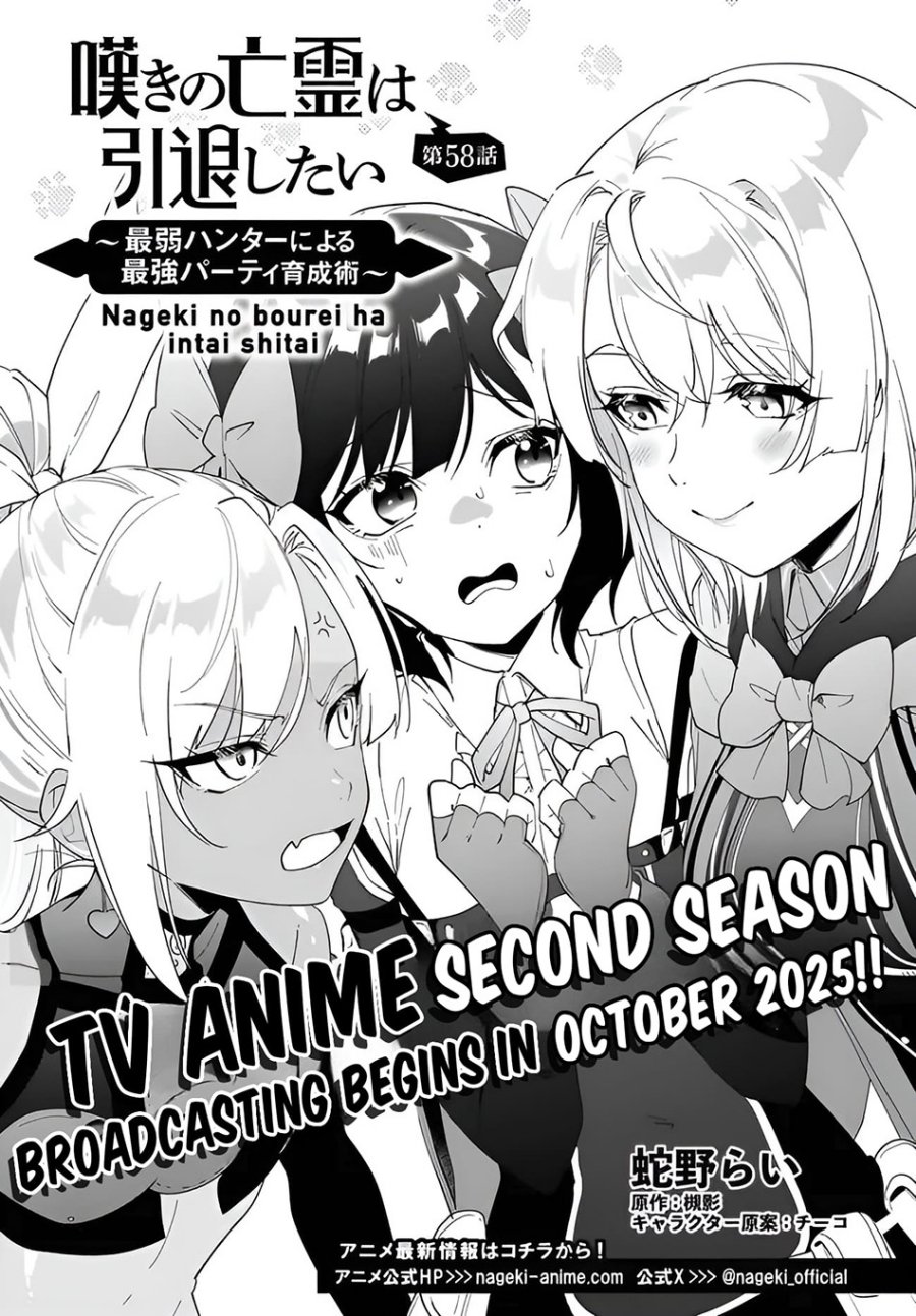 Nageki no Bourei wa Intai Shitai – Saijiyaku Hanta ni Yoru Saikiyou Patei Ikusei Jutsu Chapter 58.1