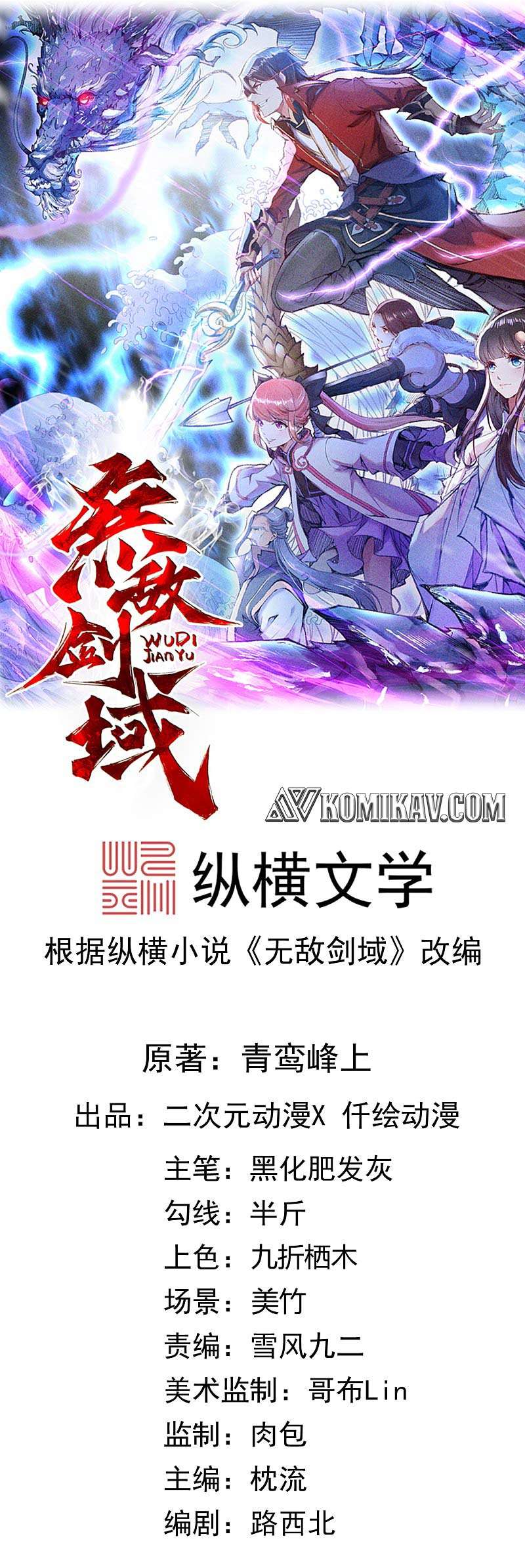 Invincible Sword Domain Chapter 69