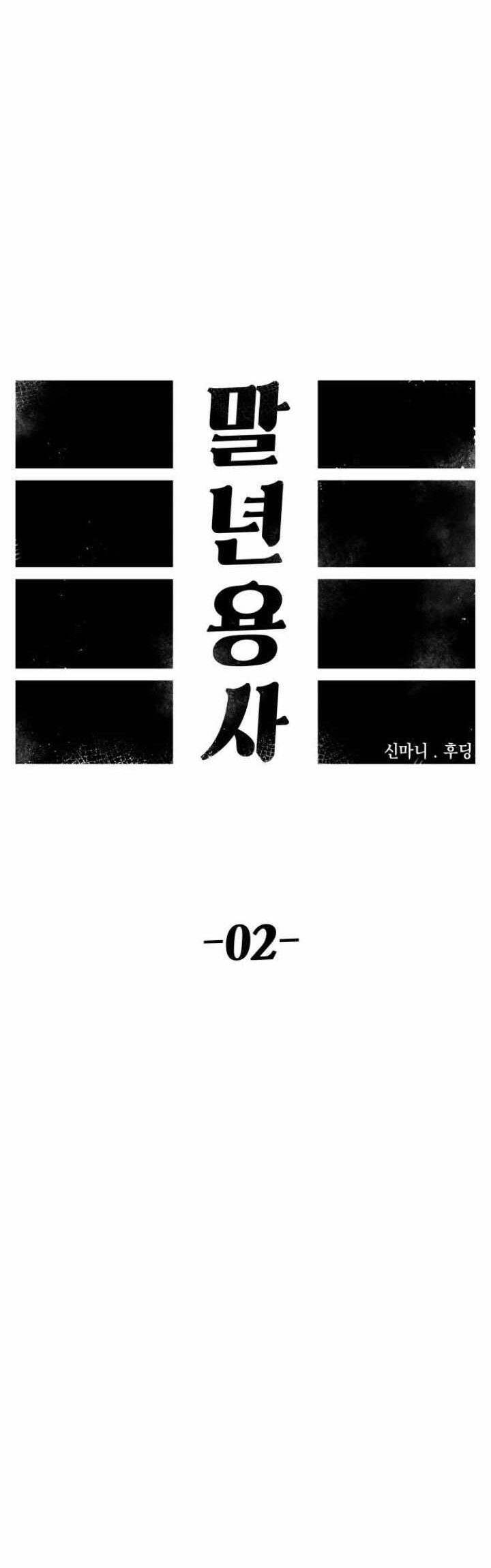 Reincarnation Of The Veteran Soldier Chapter 02