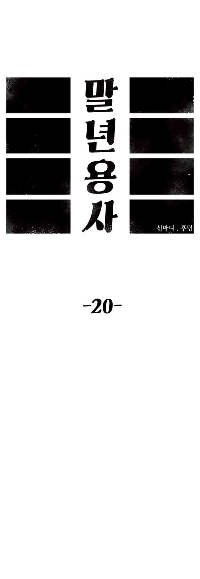 Reincarnation Of The Veteran Soldier Chapter 20
